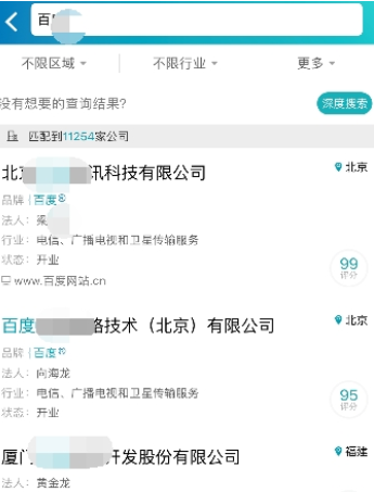 天眼查查询企业信息的简单操作