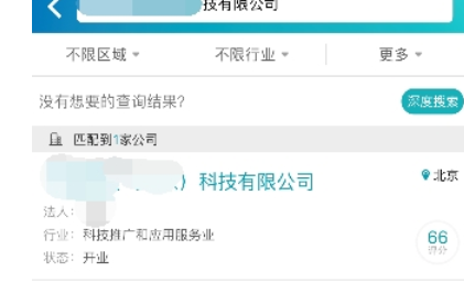 天眼查查询企业信息的简单操作