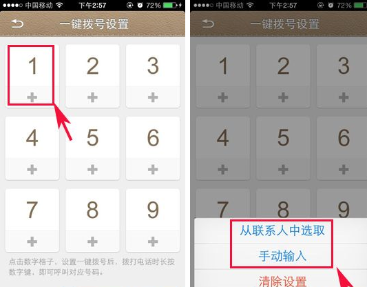 微话设置一键拨号的操作过程