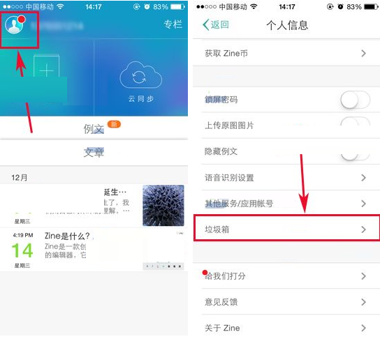 Zine清掉垃圾箱中文章的详细操作