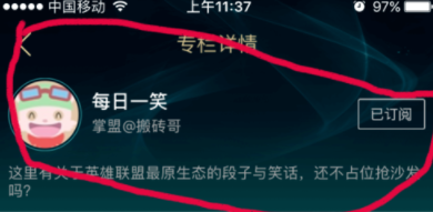 在掌上英雄联盟里订专栏的操作步骤