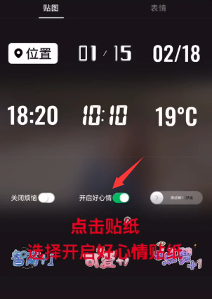 抖音里“一键开启好心情”贴纸使用操作讲解