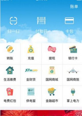 通过电e宝缴纳电费的操作流程