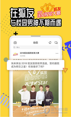 狐友APP软件功能的详细介绍