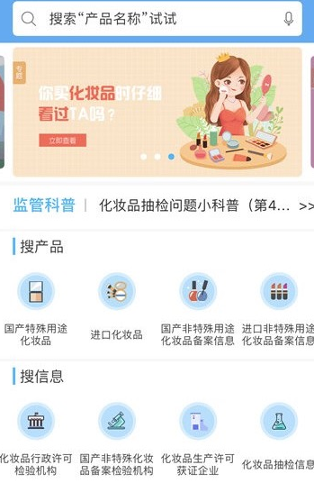使用化妆品app识别化妆品真假步骤