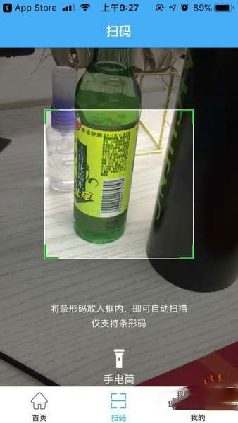 使用化妆品app识别化妆品真假步骤