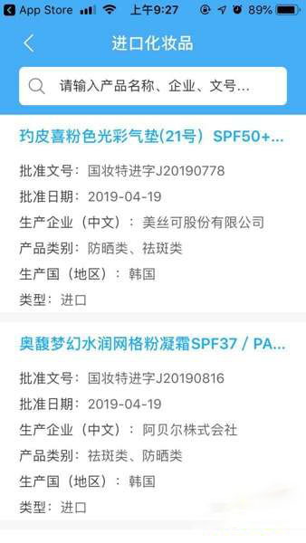 使用化妆品app识别化妆品真假步骤