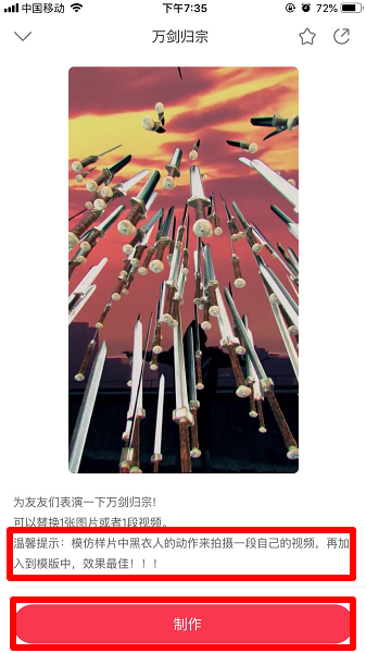 抖音万剑归宗特效制作具体步骤