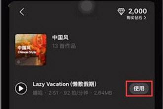 一闪添加本地音乐的操作步骤