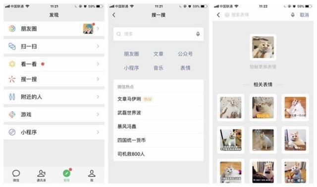 微信以表情包搜索表情操作步骤