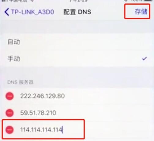 iphone提升网速的操作方法