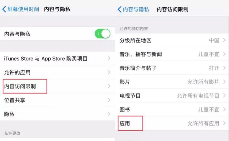 苹果6s访问限制设置方法步骤