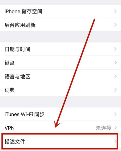苹果7p添加信任的具体操作步骤
