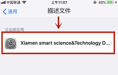 苹果7p添加信任的具体操作步骤