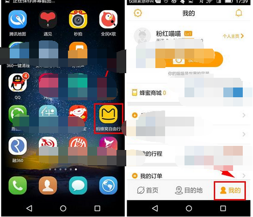 蚂蜂窝自由行中关闭酒店收藏的操作流程