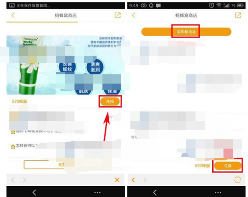 蚂蜂窝自由行中蜂蜜兑换商品的具体方法