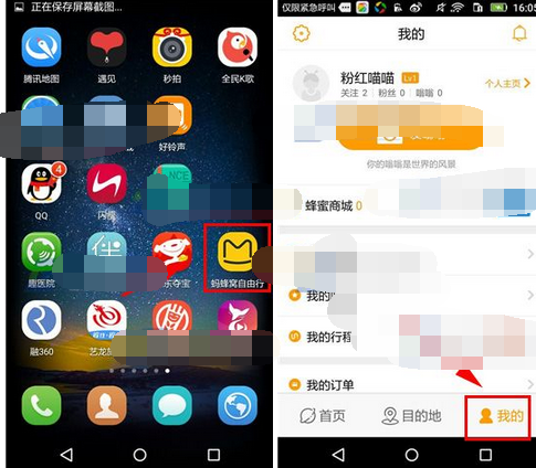 蚂蜂窝自由行中更换密码的详细步骤