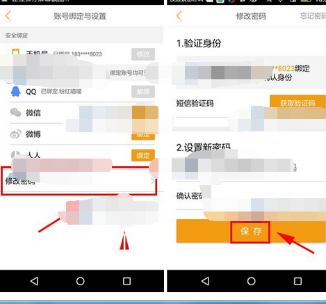 蚂蜂窝自由行中更换密码的详细步骤