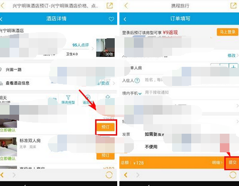 蚂蜂窝自由行中预约酒店的操作流程