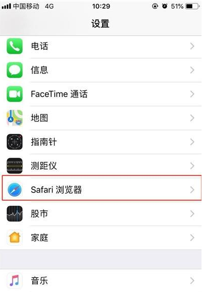 iphone11清理Safari浏览器记录的操作流程