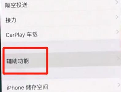 iphone11打开悬浮球的操作流程