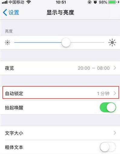 iphone11设置屏幕熄屏时间的操作步骤