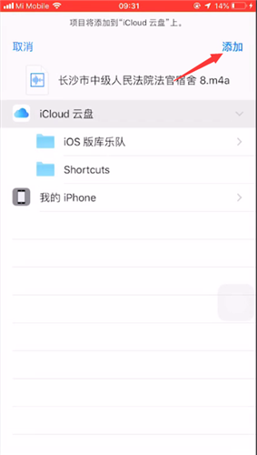 苹果语音备忘录导出来的操作教程