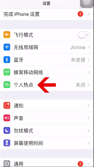 iphone热点打开的详细操作教程