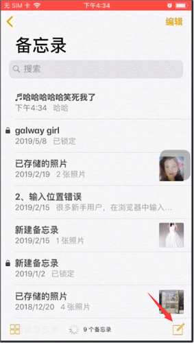 苹果备忘录中操作画画的详细教程
