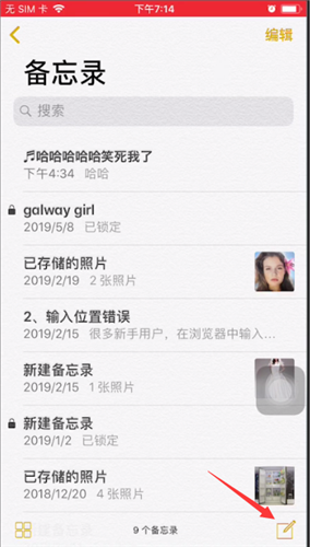 苹果备忘录进行扫描的操作教程