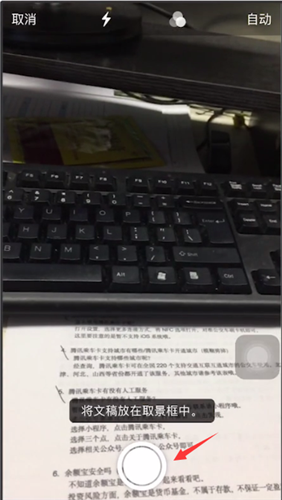 苹果备忘录进行扫描的操作教程