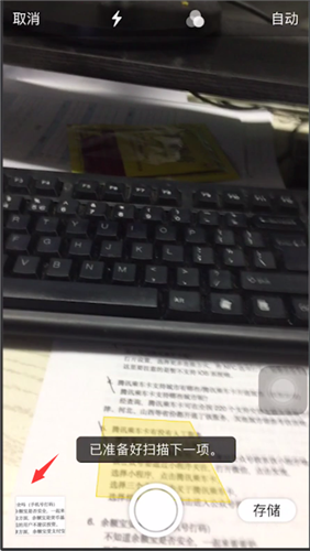苹果备忘录进行扫描的操作教程