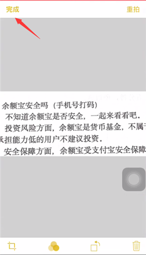 苹果备忘录进行扫描的操作教程