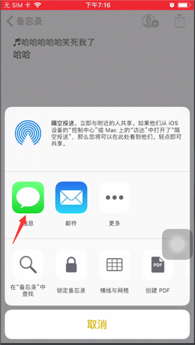 苹果备忘录进行分享的详细操作