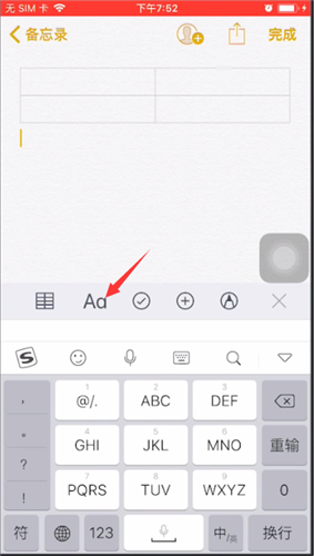 苹果备忘录使用方法介绍