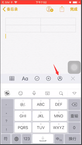 苹果备忘录使用方法介绍