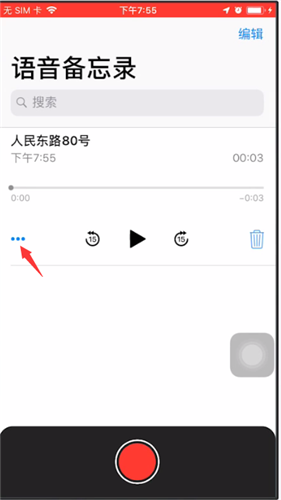苹果备忘录进行录音的简单教程