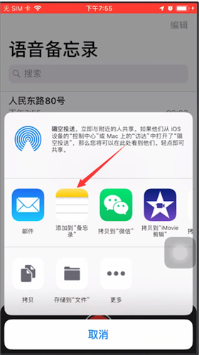 苹果备忘录进行录音的简单教程