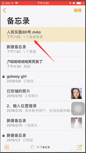 苹果备忘录进行录音的简单教程