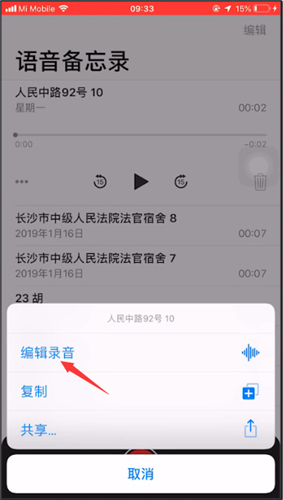 苹果语音备忘录改名字的操作教程
