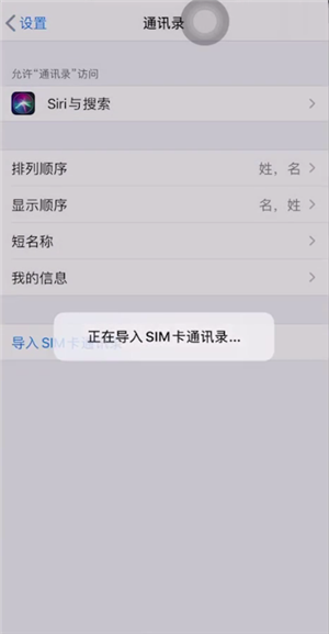 苹果手机将通讯录导入sim卡的操作教程
