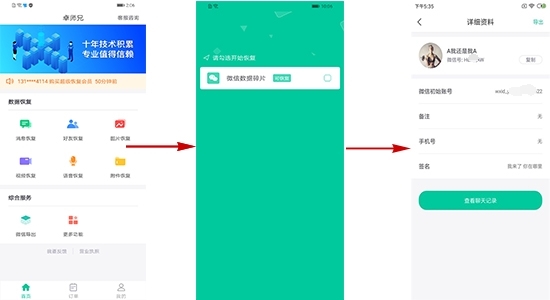 卓师兄恢复已删微信好友的详细操作流程