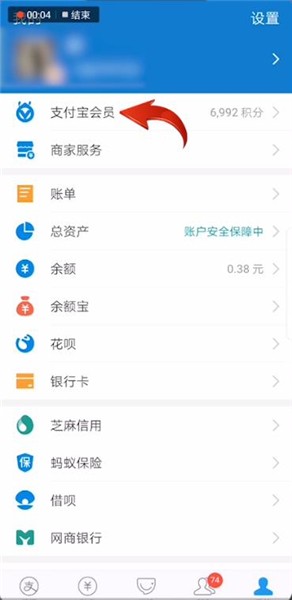 支付宝中找到家庭积分位置的具体操作步骤