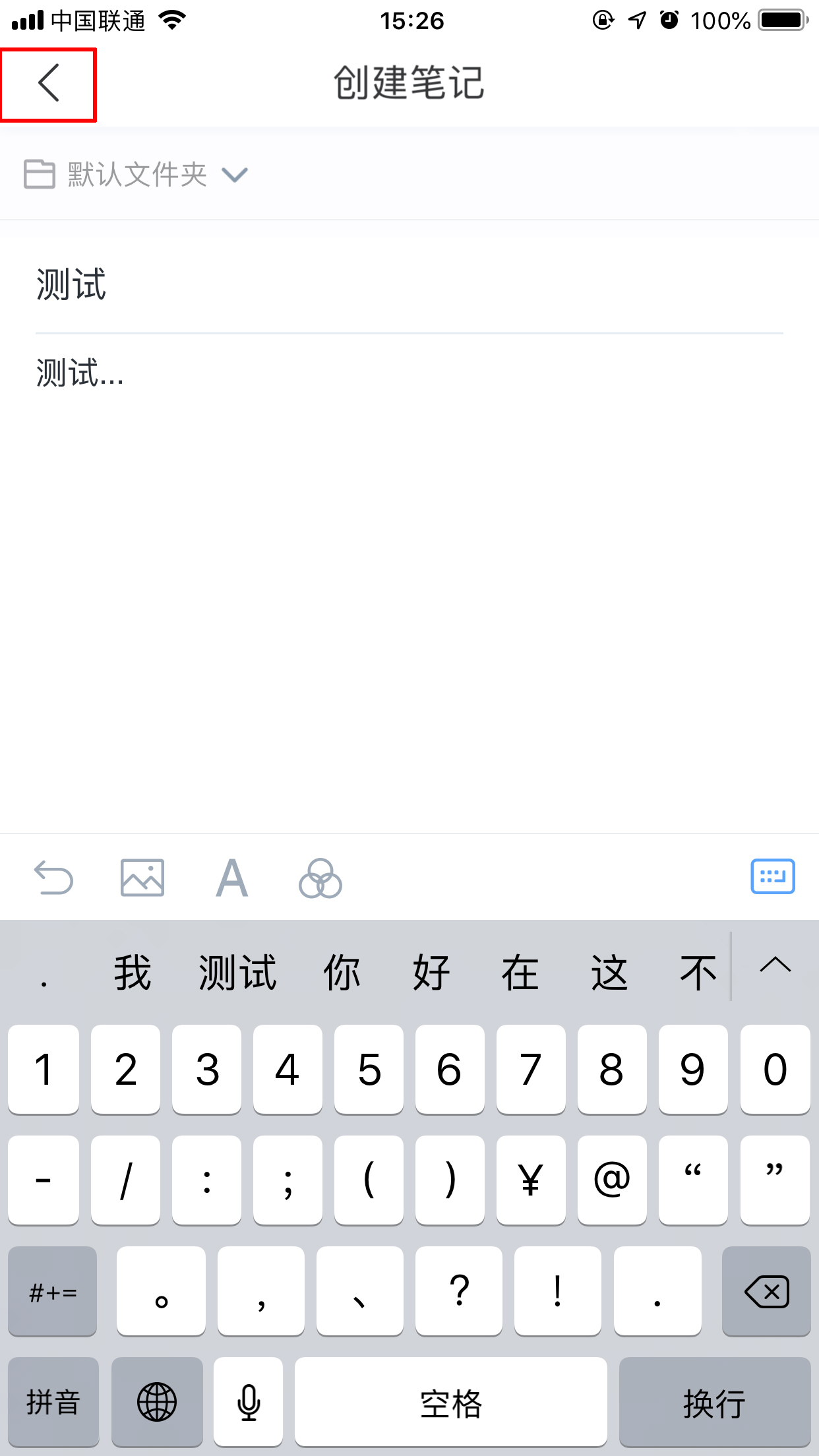百度Hi笔记创建详细操作过程