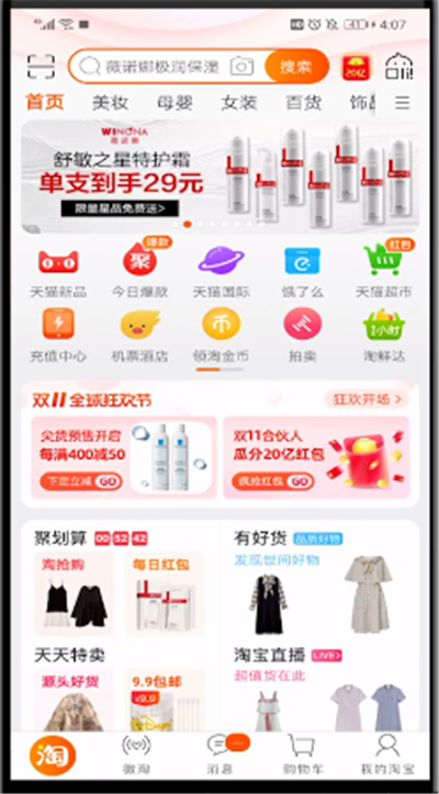 淘宝中获得喵币的操作教程