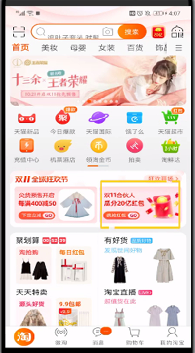 淘宝中获得喵币的操作教程