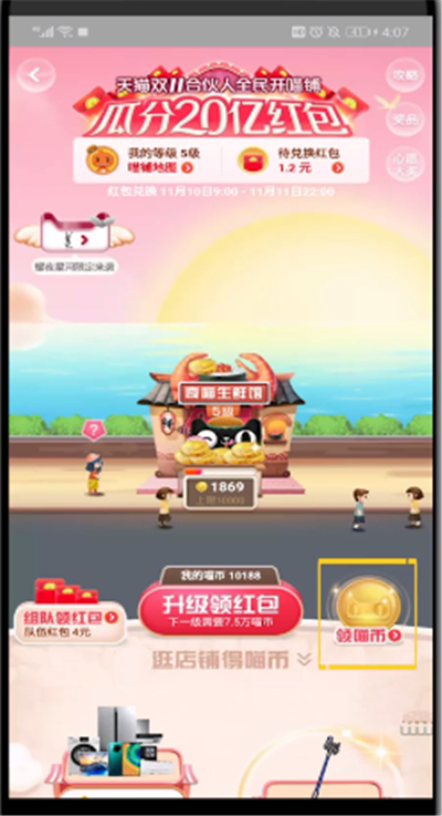 淘宝中获得喵币的操作教程