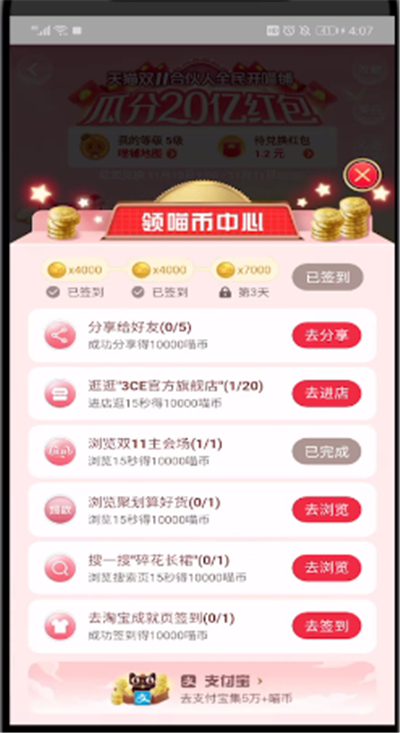 淘宝中获得喵币的操作教程