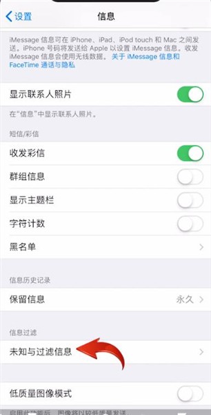 苹果手机设置短信拦截的操作流程