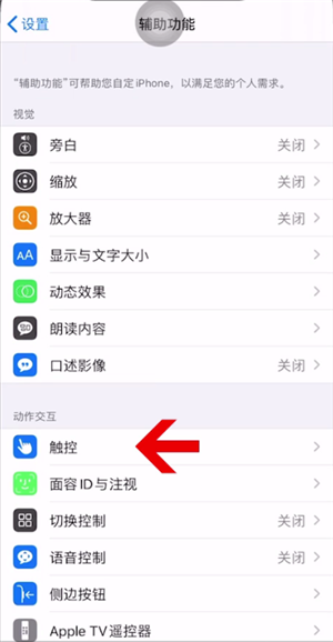 iphone xr截屏的操作步骤